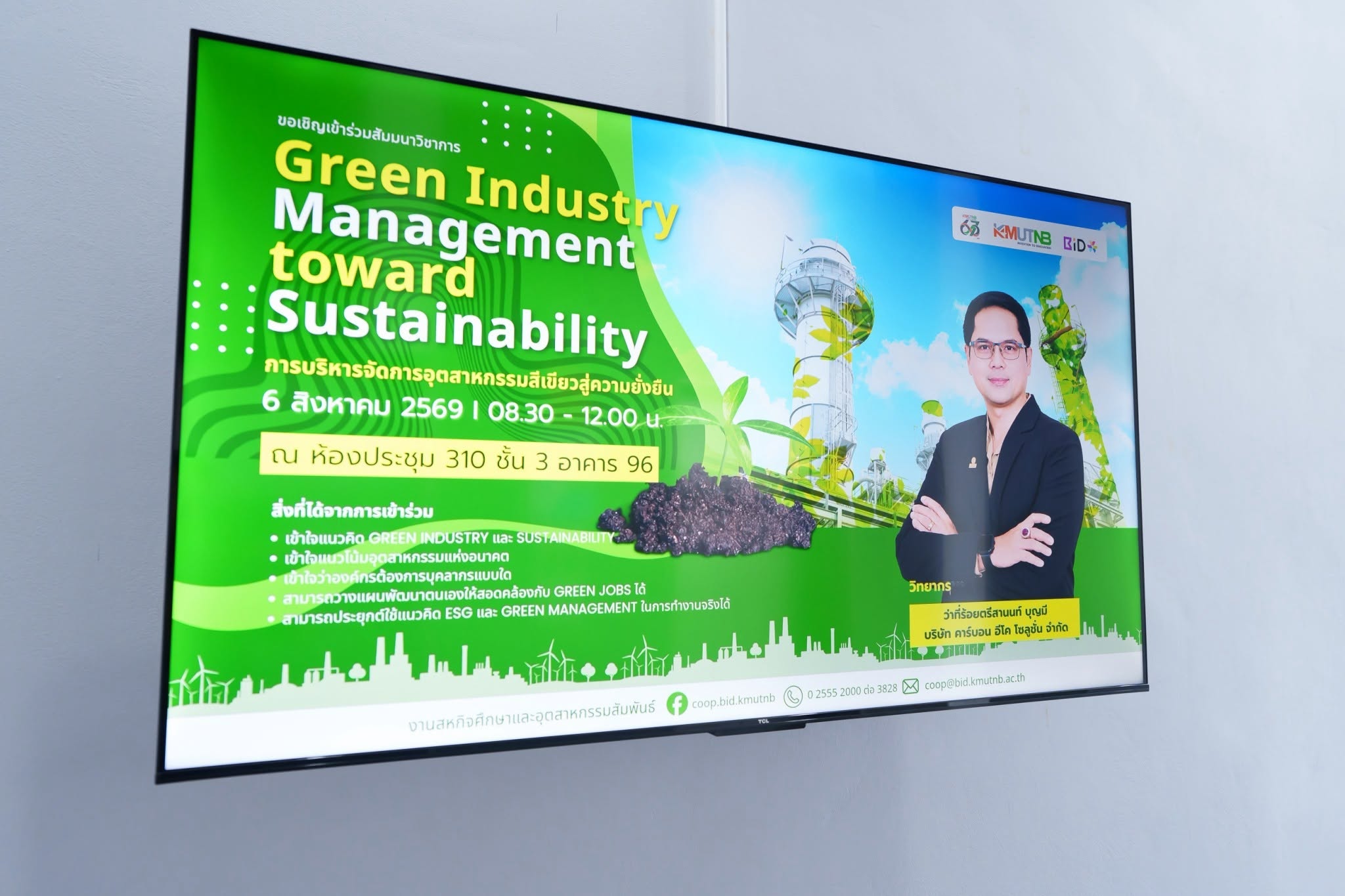 สำนักหอสมุดกลางร่วมขับเคลื่อน Green Industry Management to Sustainable