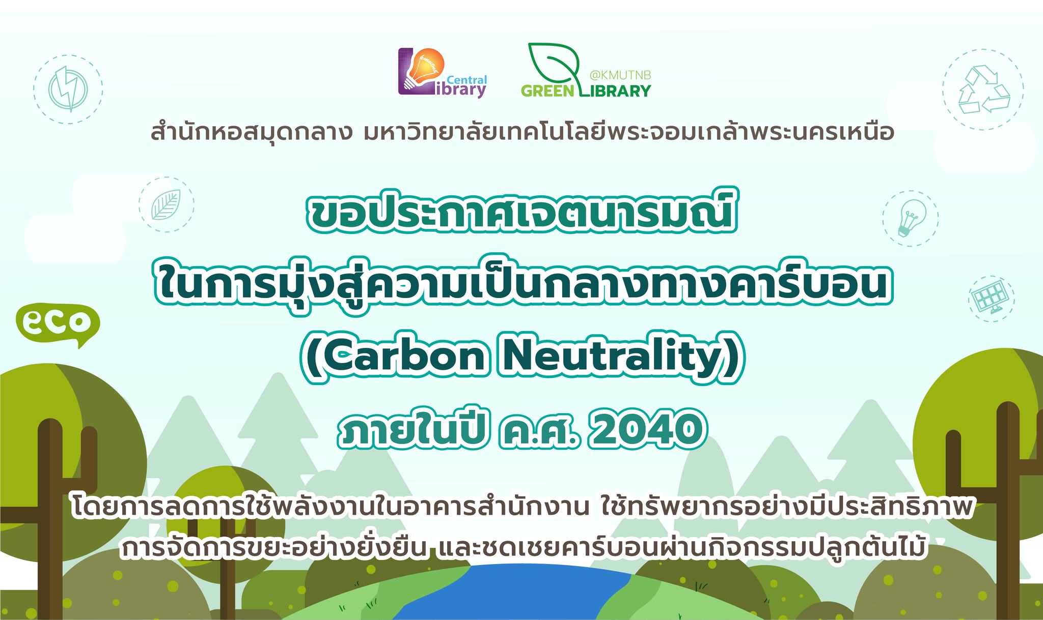 ประกาศเจตนารมณ์