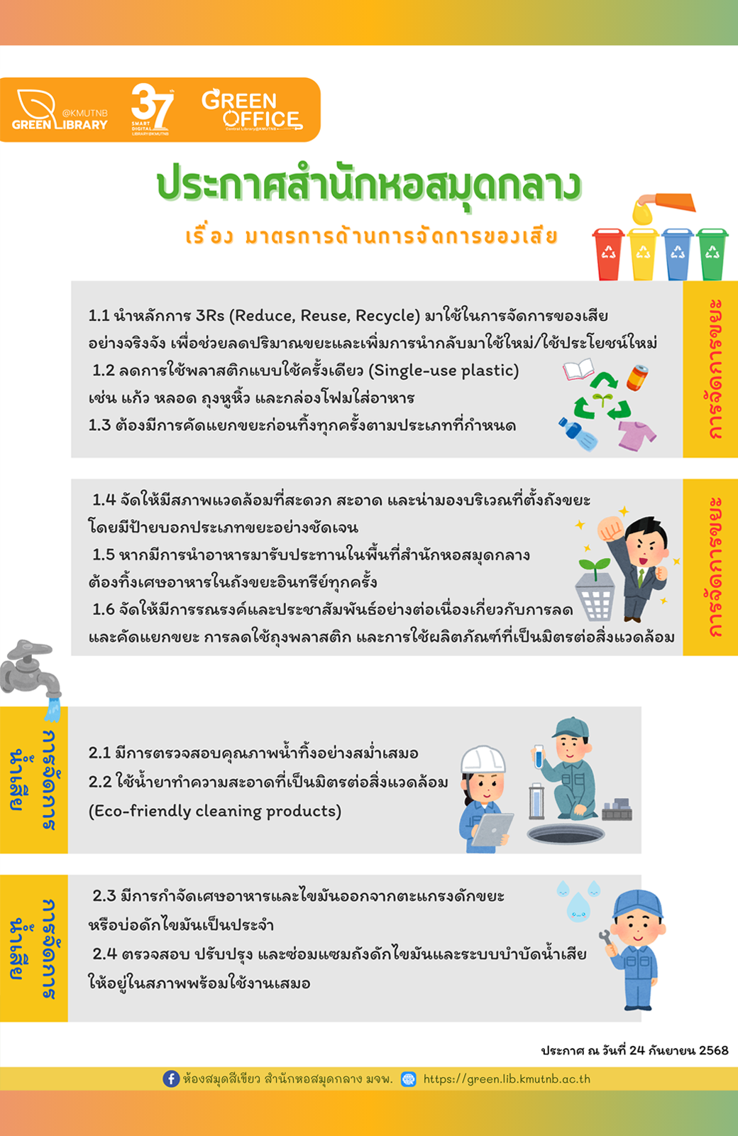 มต-จัดการของเสีย-FB